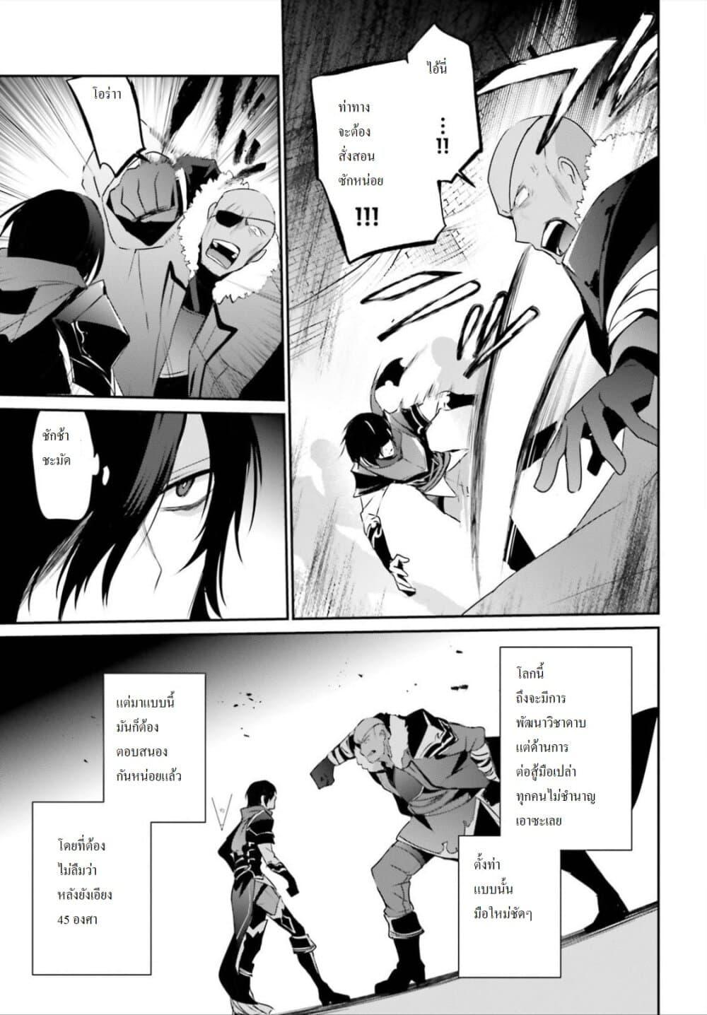 Kage no Jitsuryokusha ni Naritakute! อยากเป็นพลังในเงามืด Chap 20 - Next Chap 21