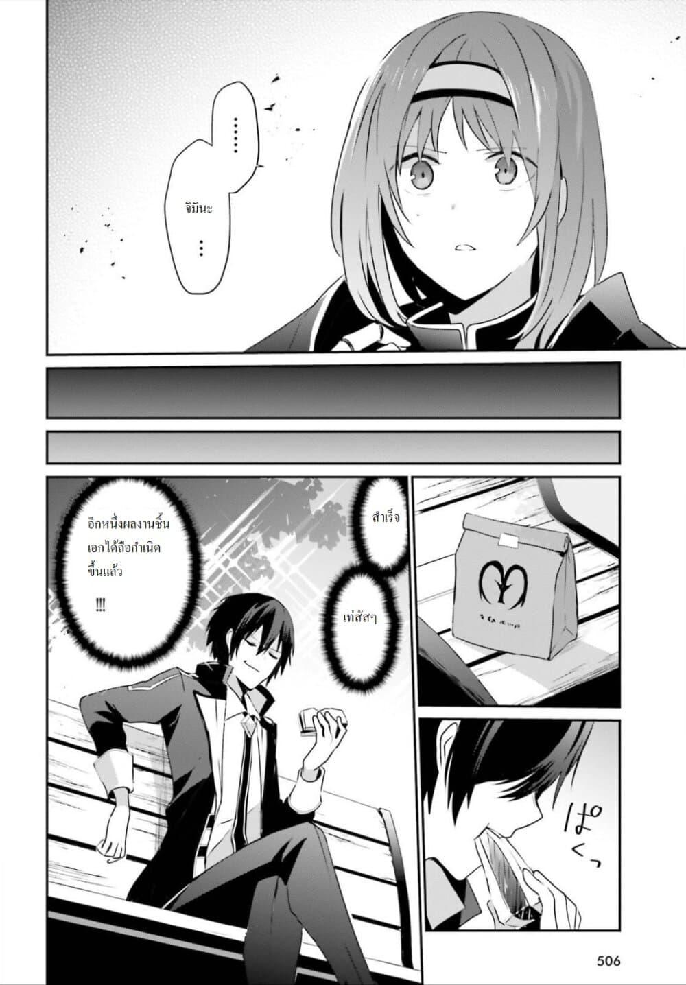 Kage no Jitsuryokusha ni Naritakute! อยากเป็นพลังในเงามืด Chap 20 - Next Chap 21