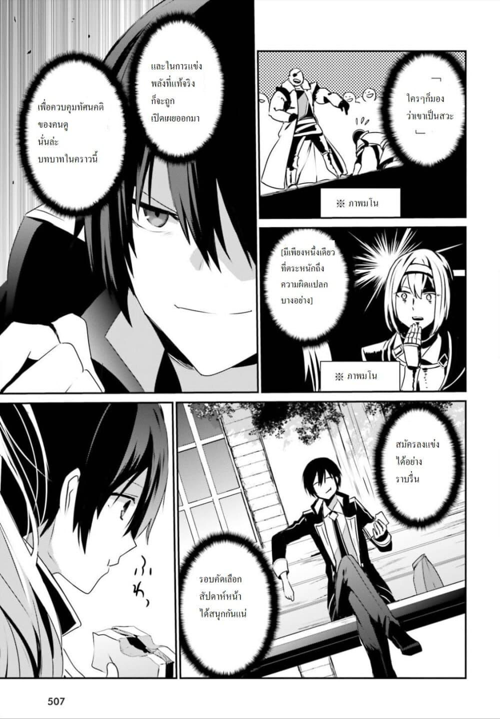 Kage no Jitsuryokusha ni Naritakute! อยากเป็นพลังในเงามืด Chap 20 - Next Chap 21