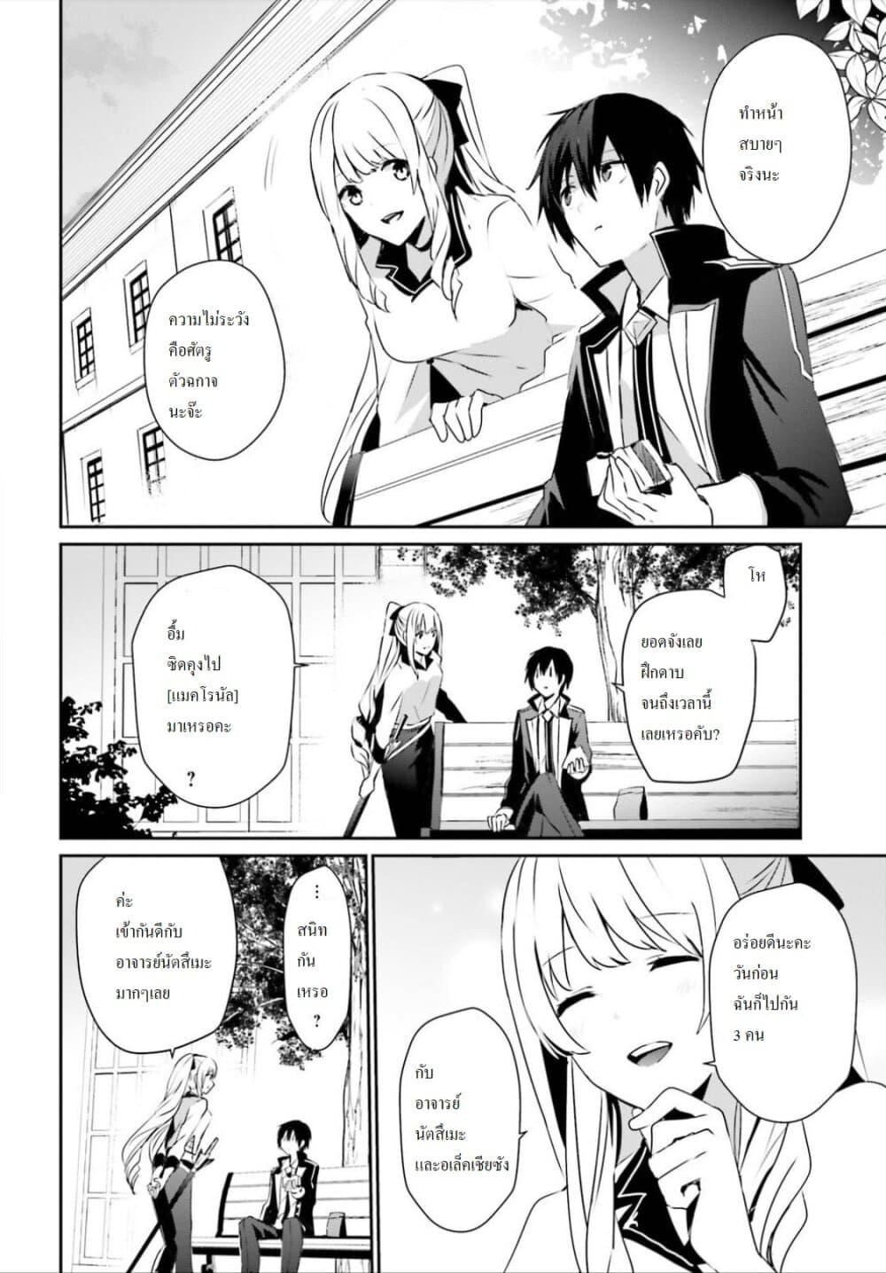 Kage no Jitsuryokusha ni Naritakute! อยากเป็นพลังในเงามืด Chap 20 - Next Chap 21