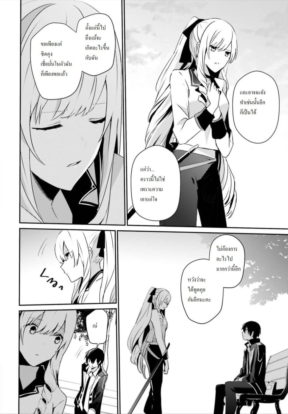 Kage no Jitsuryokusha ni Naritakute! อยากเป็นพลังในเงามืด Chap 20 - Next Chap 21