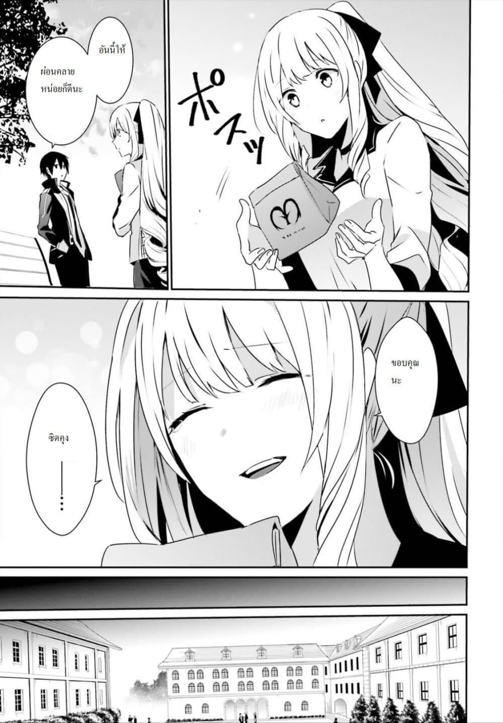 Kage no Jitsuryokusha ni Naritakute! อยากเป็นพลังในเงามืด Chap 20 - Next Chap 21