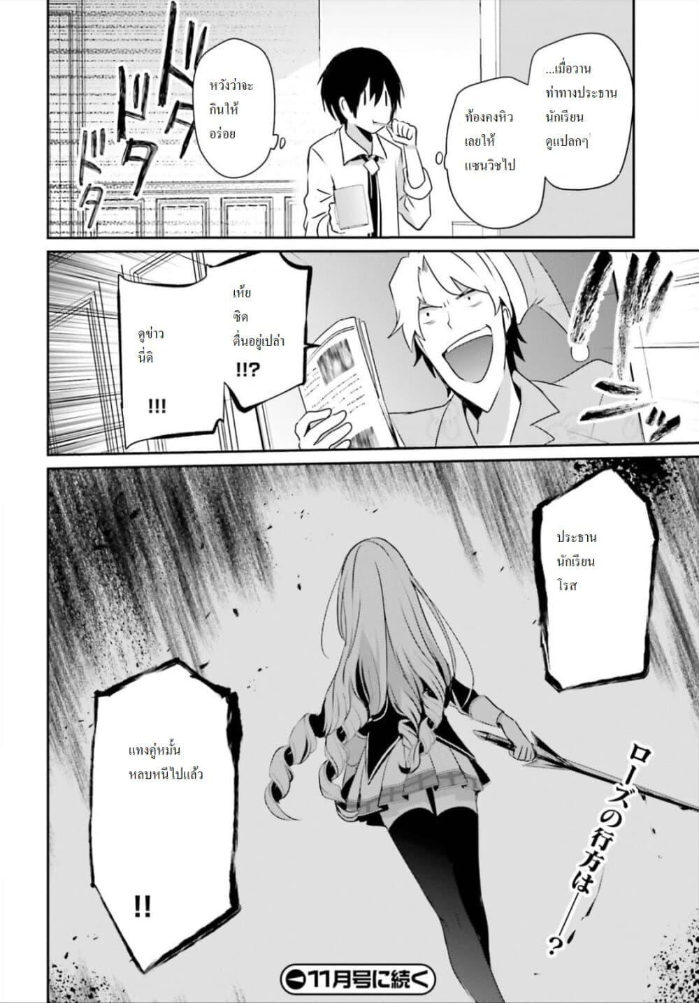 Kage no Jitsuryokusha ni Naritakute! อยากเป็นพลังในเงามืด Chap 20 - Next Chap 21