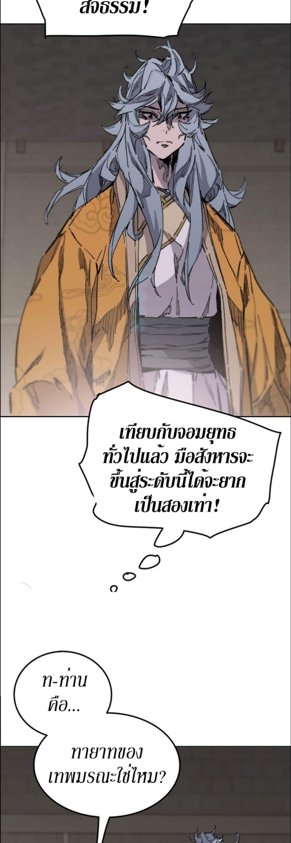 The Undefeatable Swordsman Chap 135 - Next Chap 136