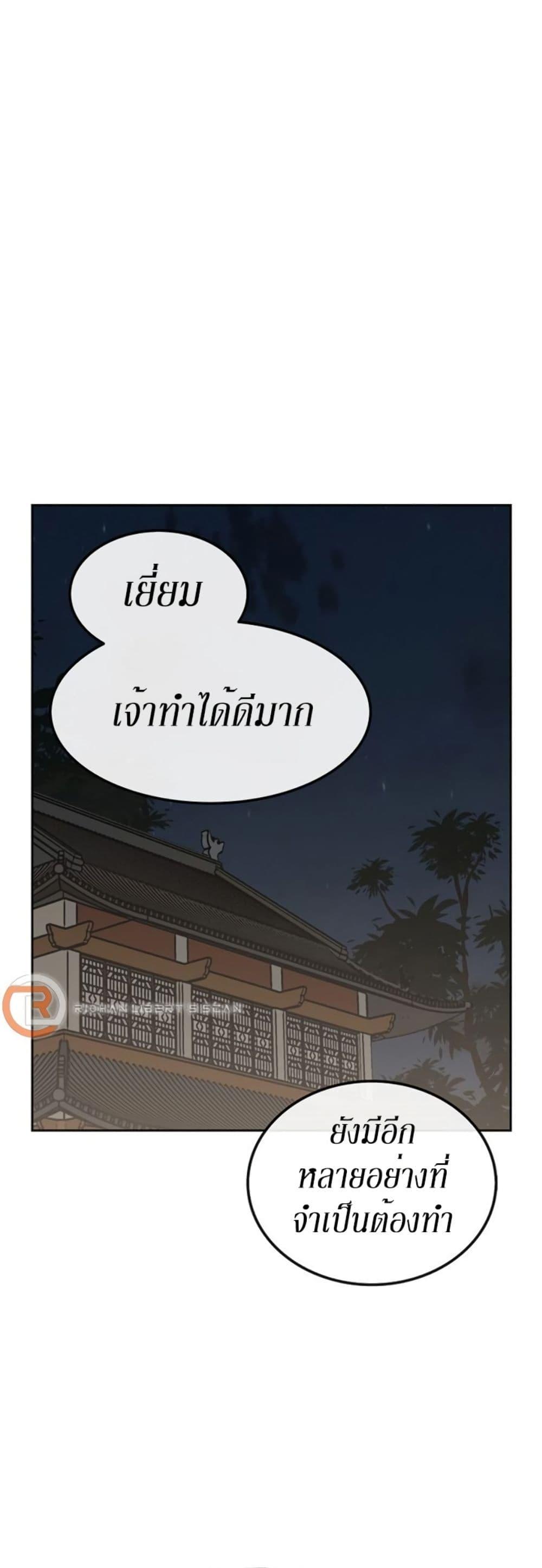 The Undefeatable Swordsman Chap 135 - Next Chap 136