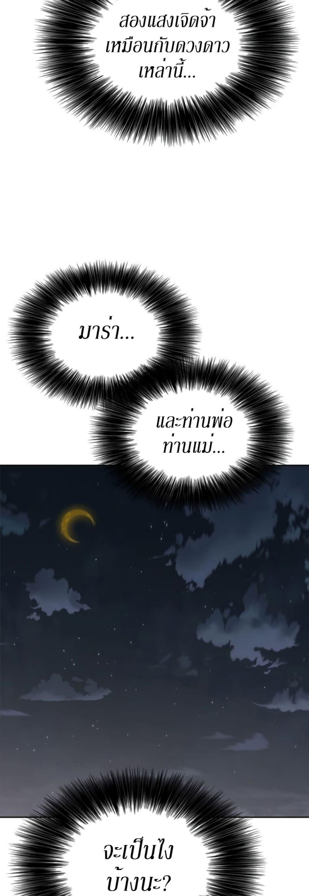 The Undefeatable Swordsman Chap 135 - Next Chap 136