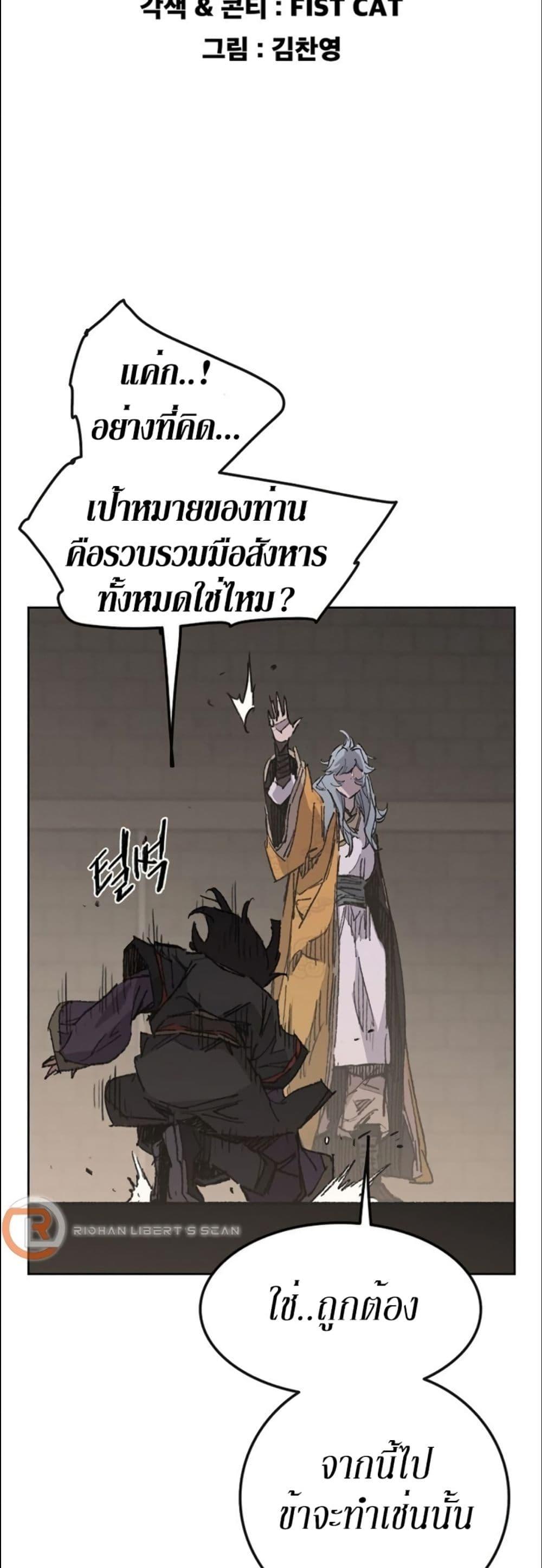 The Undefeatable Swordsman Chap 135 - Next Chap 136