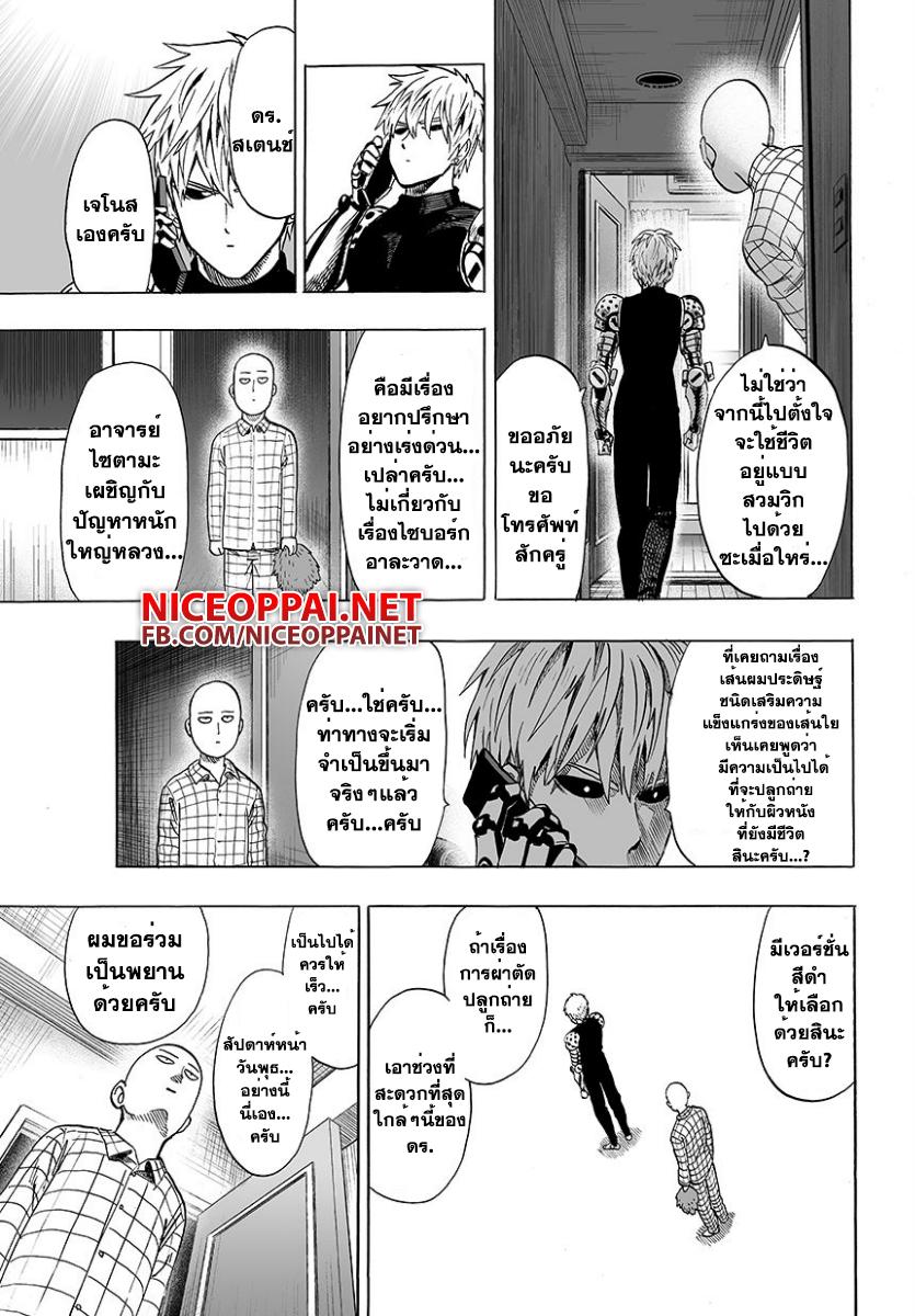 One Punch Man Chap 50 - Next Chap 51