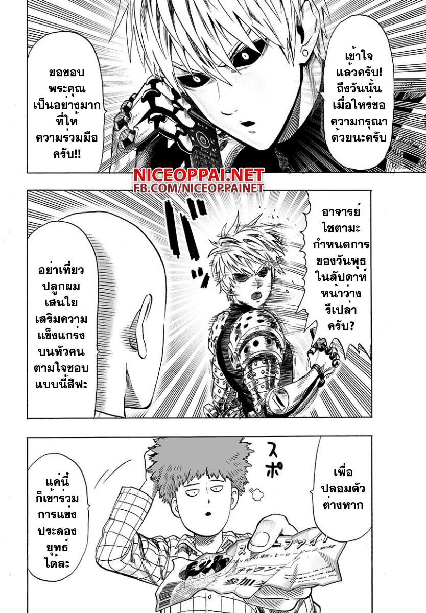 One Punch Man Chap 50 - Next Chap 51