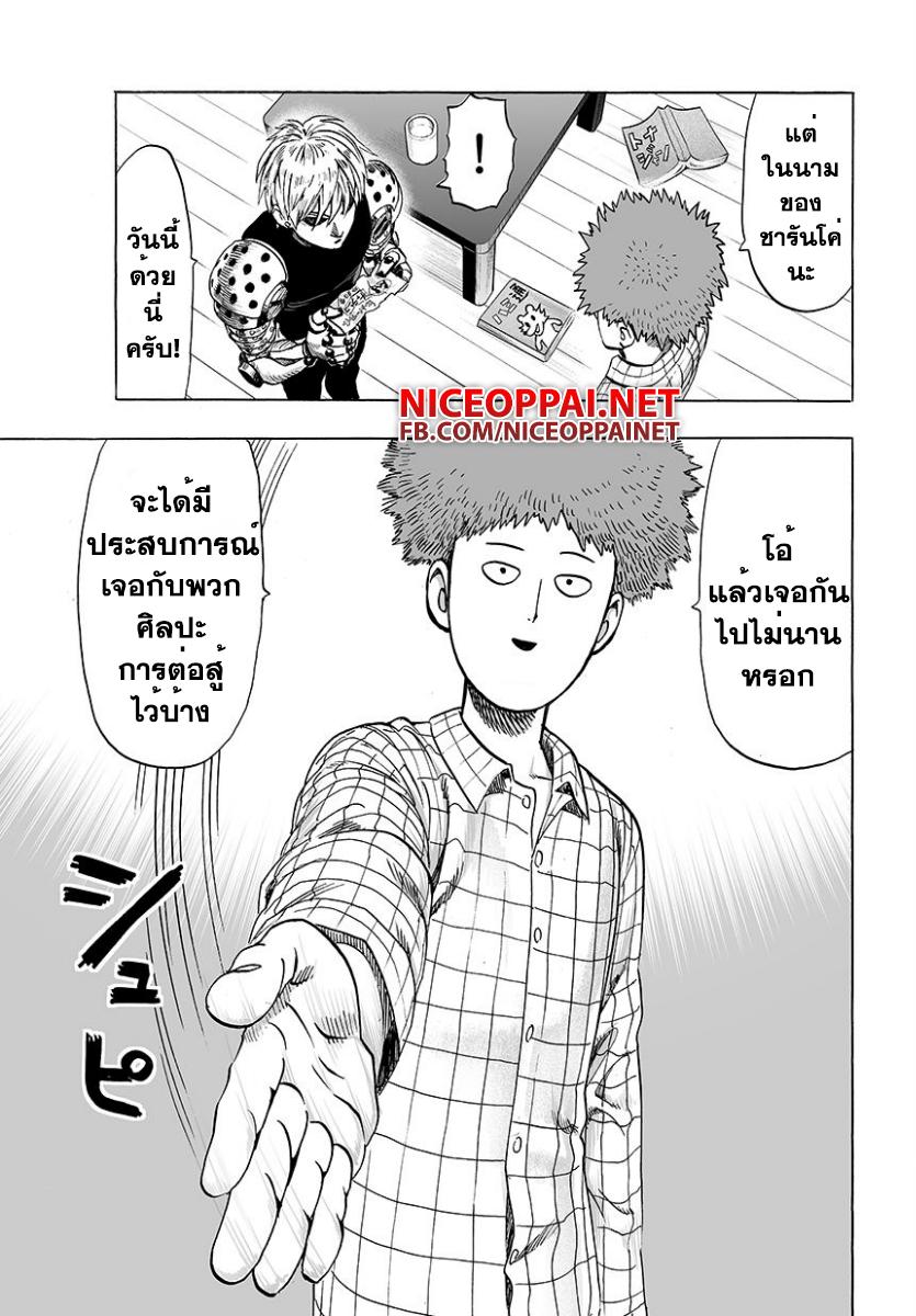 One Punch Man Chap 50 - Next Chap 51