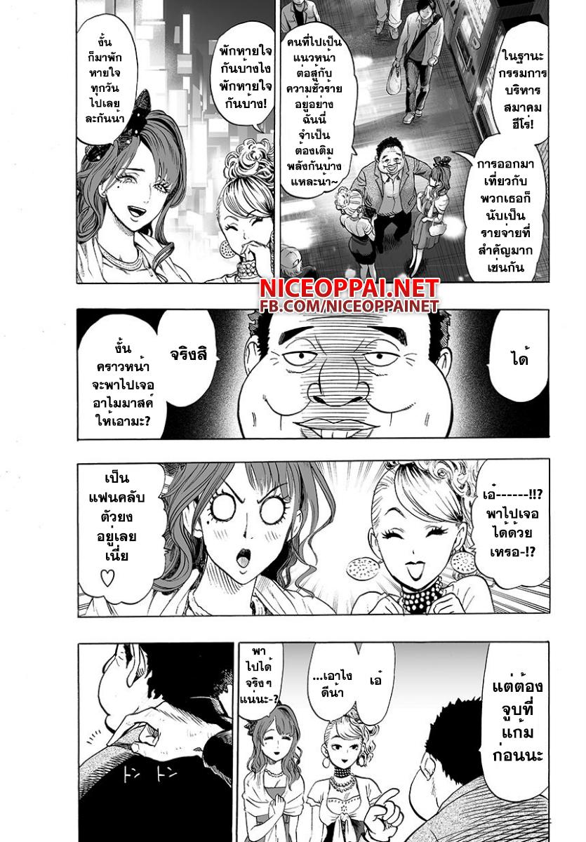 One Punch Man Chap 50 - Next Chap 51