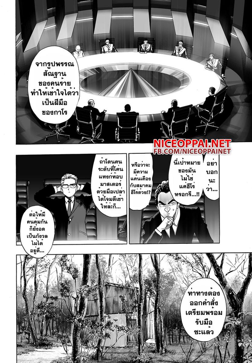 One Punch Man Chap 51 - Next Chap 52