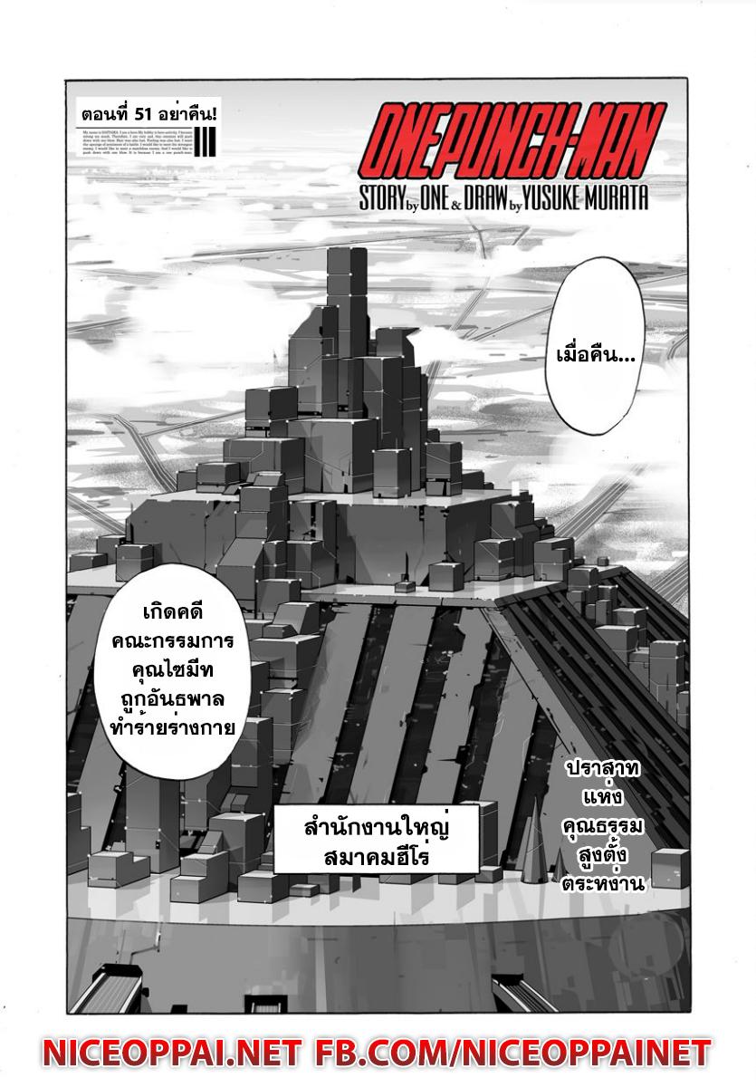 One Punch Man Chap 51 - Next Chap 52