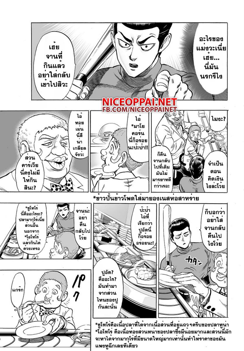 One Punch Man Chap 51 - Next Chap 52
