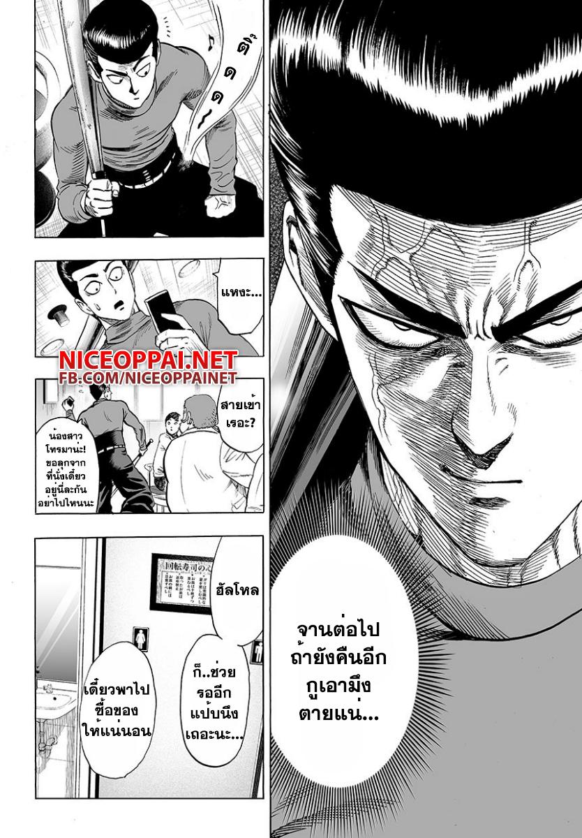 One Punch Man Chap 51 - Next Chap 52