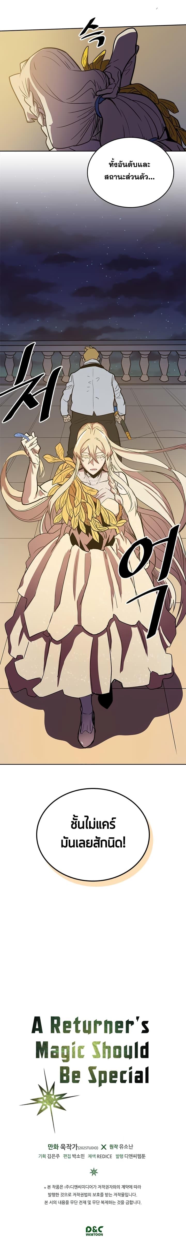 A Returner’s Magic Should Be Special Chap 46 - Next Chap 47