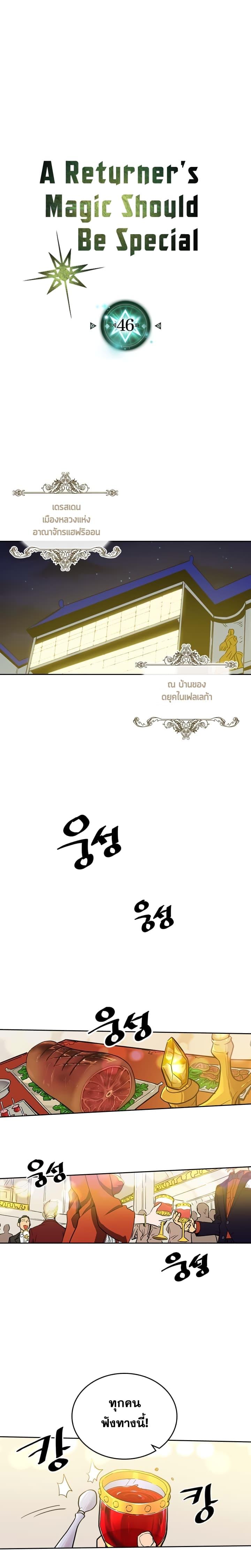 A Returner’s Magic Should Be Special Chap 46 - Next Chap 47