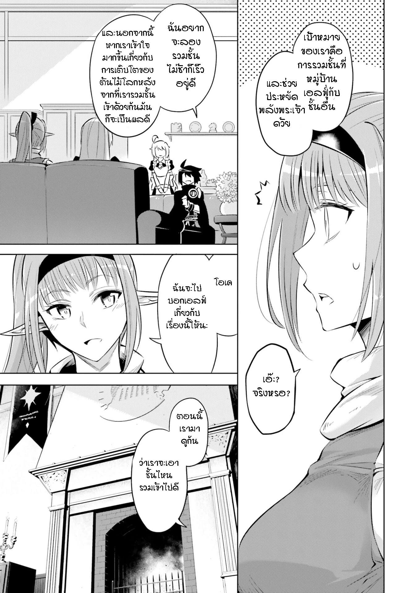 Tono no Kanri o Shite Miyou Chap 22 - Next Chap 23