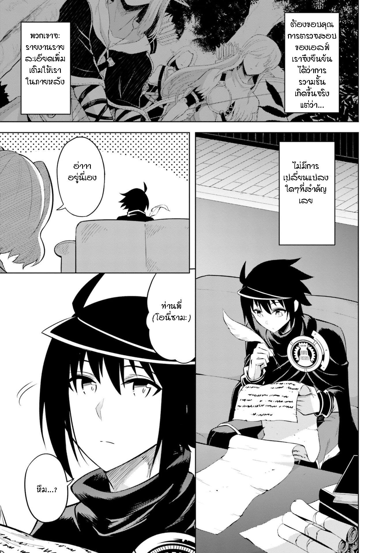 Tono no Kanri o Shite Miyou Chap 22 - Next Chap 23