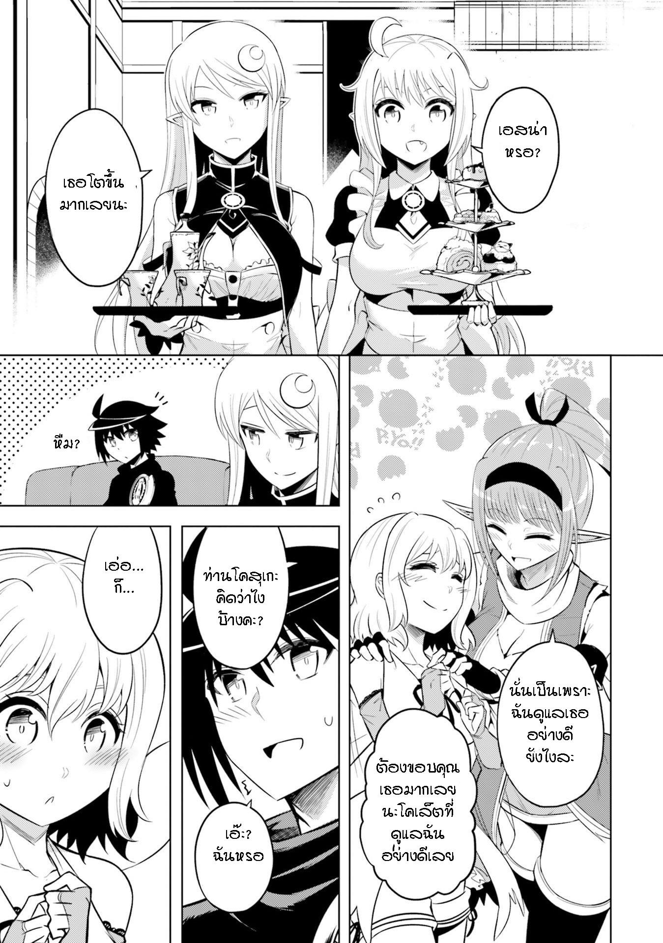 Tono no Kanri o Shite Miyou Chap 22 - Next Chap 23