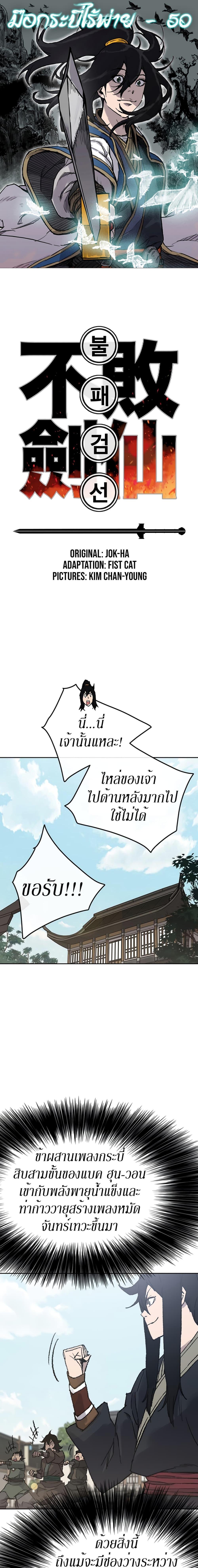 The Undefeatable Swordsman Chap 50 - Next Chap 51