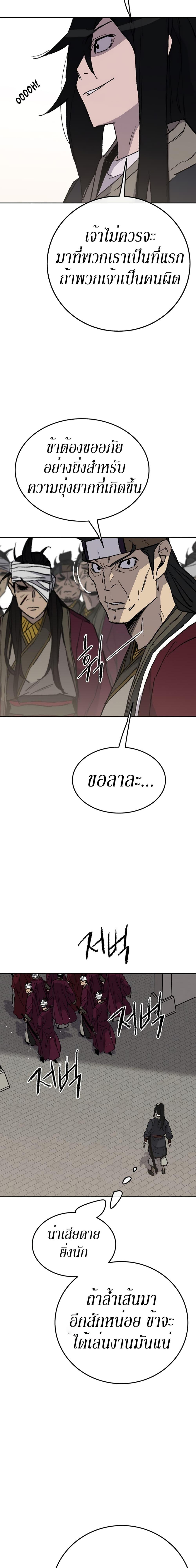 The Undefeatable Swordsman Chap 50 - Next Chap 51