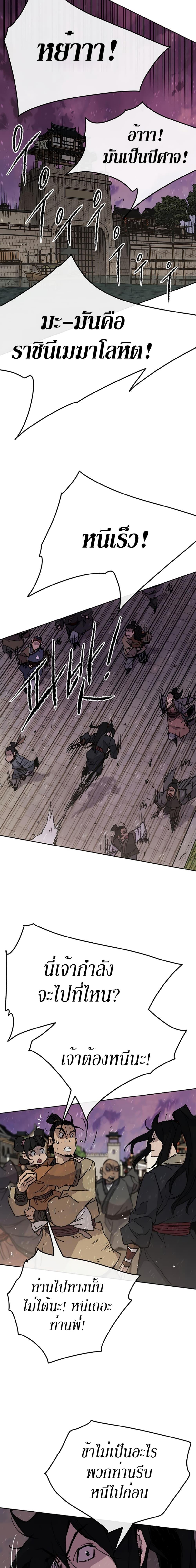 The Undefeatable Swordsman Chap 50 - Next Chap 51