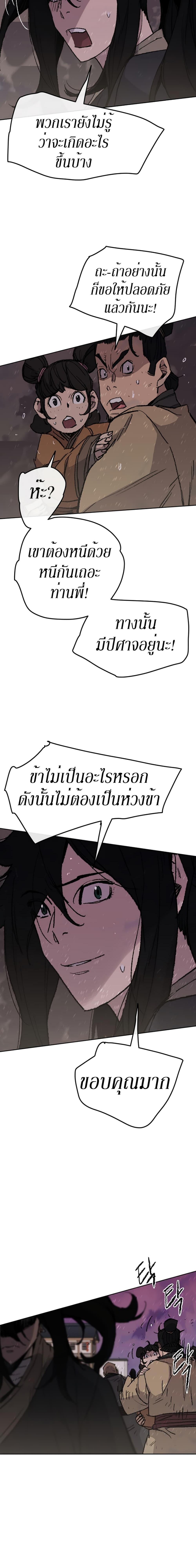 The Undefeatable Swordsman Chap 50 - Next Chap 51