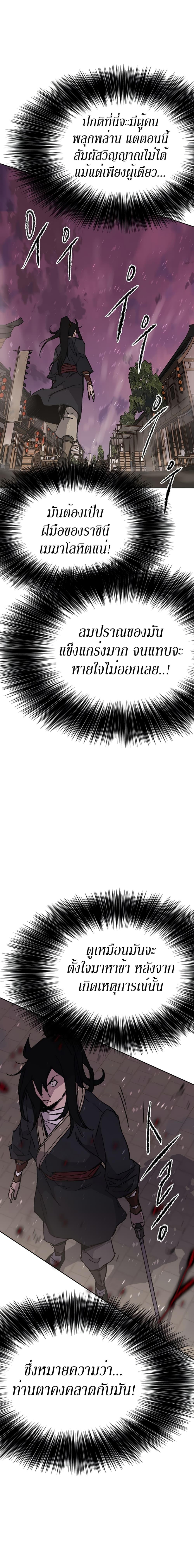 The Undefeatable Swordsman Chap 50 - Next Chap 51