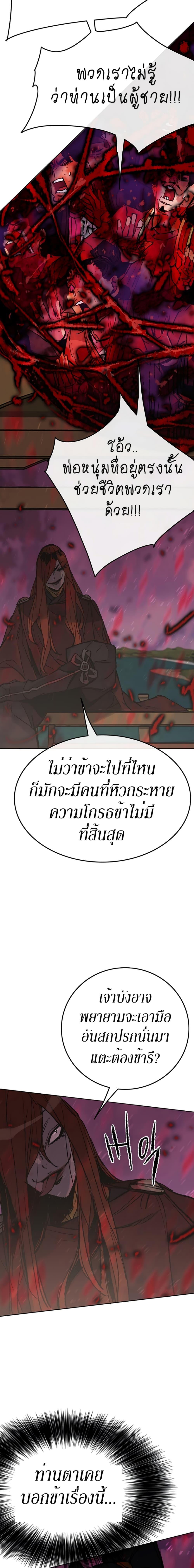 The Undefeatable Swordsman Chap 50 - Next Chap 51