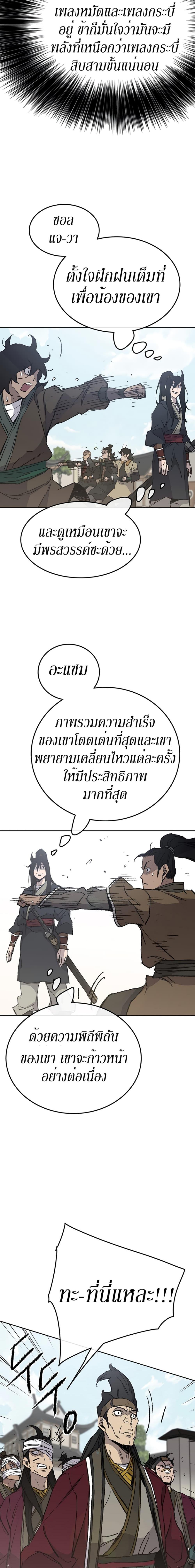 The Undefeatable Swordsman Chap 50 - Next Chap 51