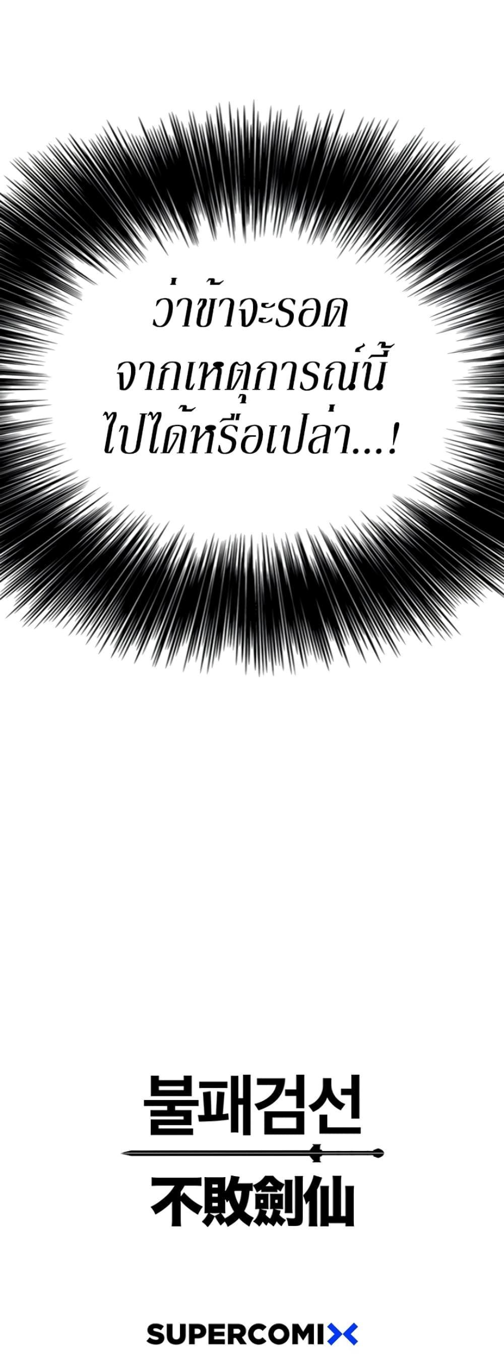 The Undefeatable Swordsman Chap 50 - Next Chap 51