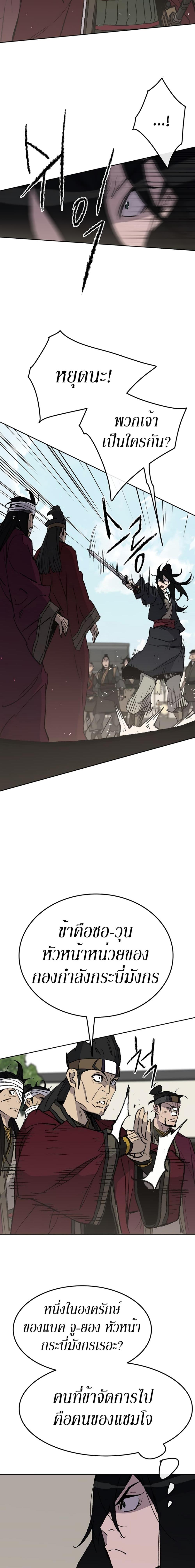 The Undefeatable Swordsman Chap 50 - Next Chap 51