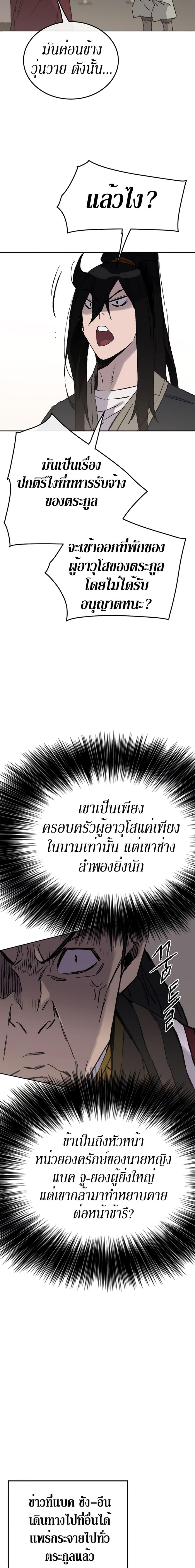 The Undefeatable Swordsman Chap 50 - Next Chap 51