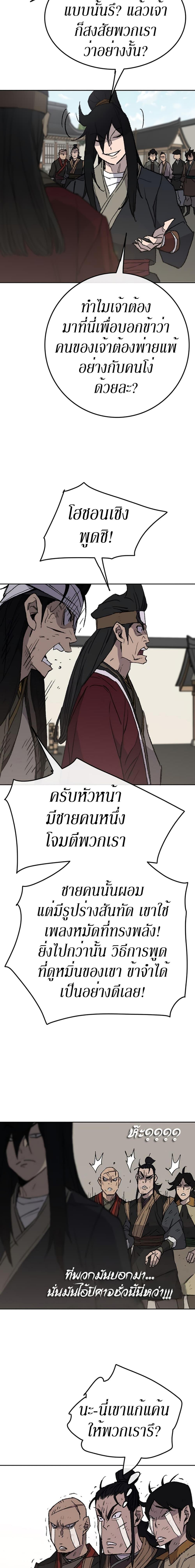 The Undefeatable Swordsman Chap 50 - Next Chap 51