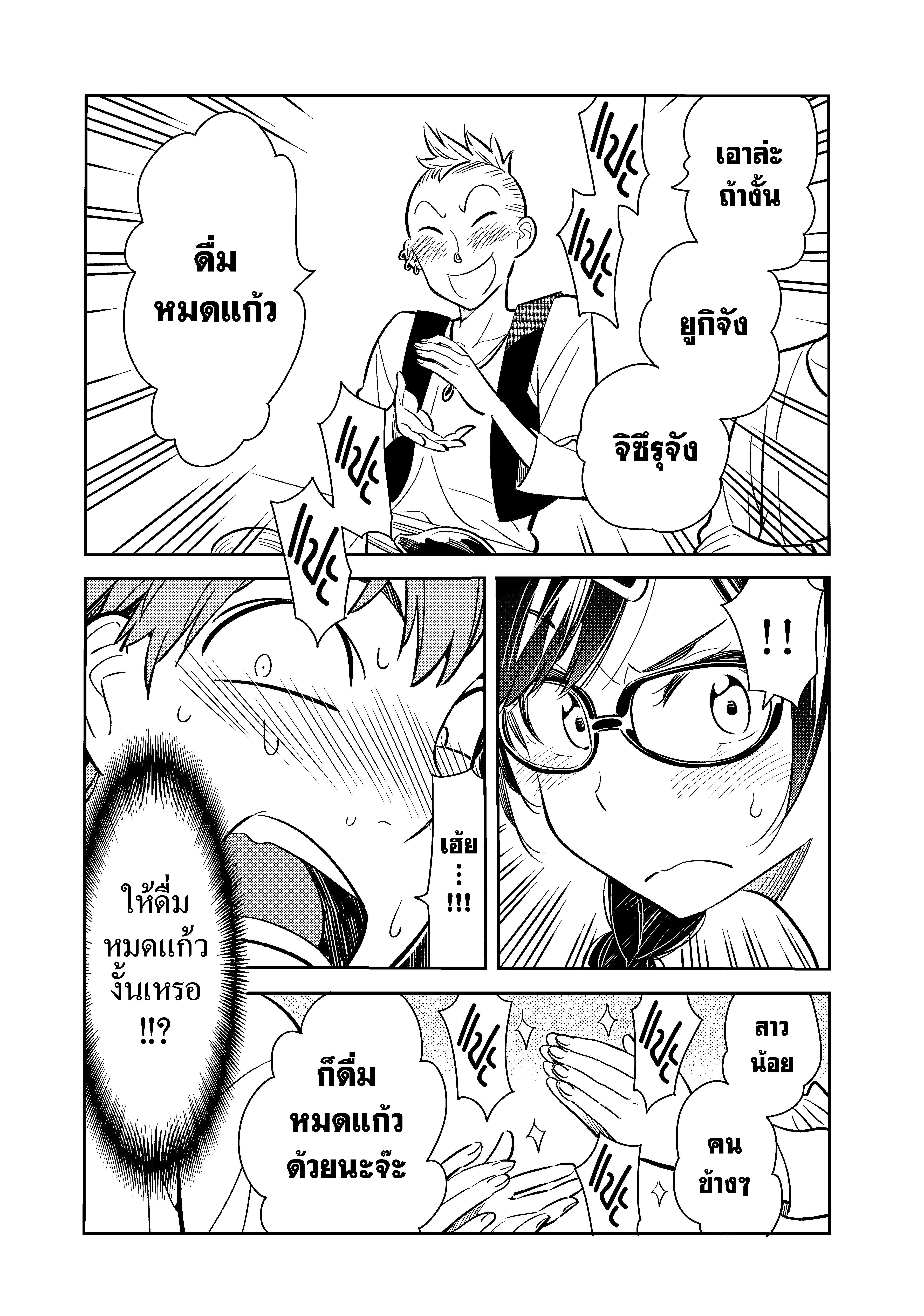 Kanojo Okarishimasu – สะดุดรักยัยแฟนเช่า Chap 72 - Next Chap 73