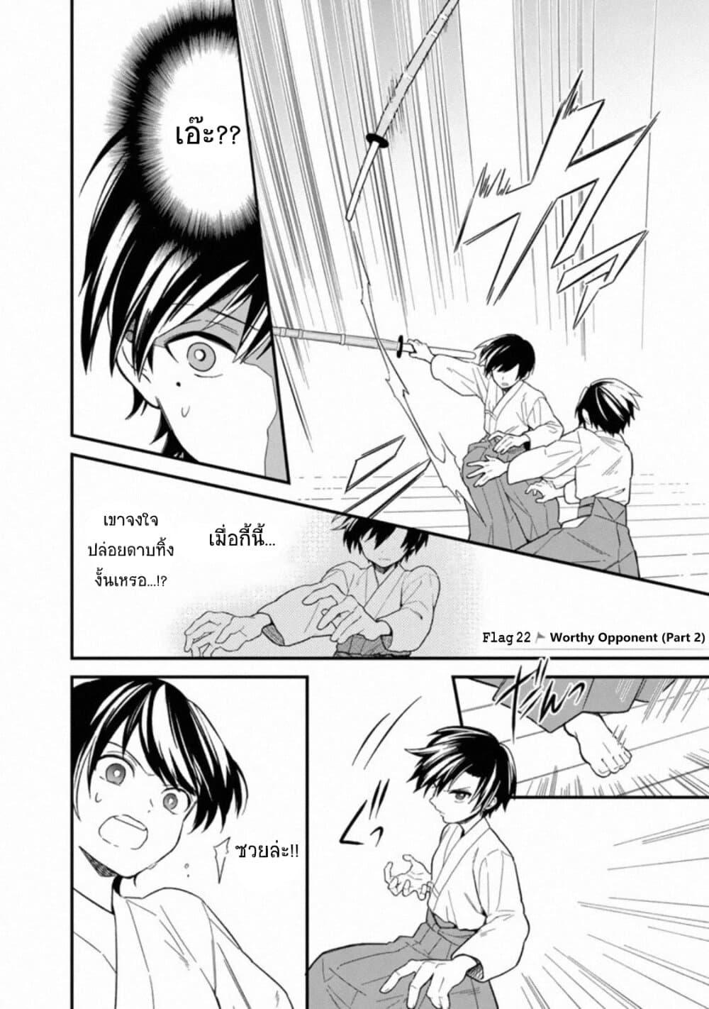 My Death Flags Show No Sign of Ending Chap 22 - Next Chap 23