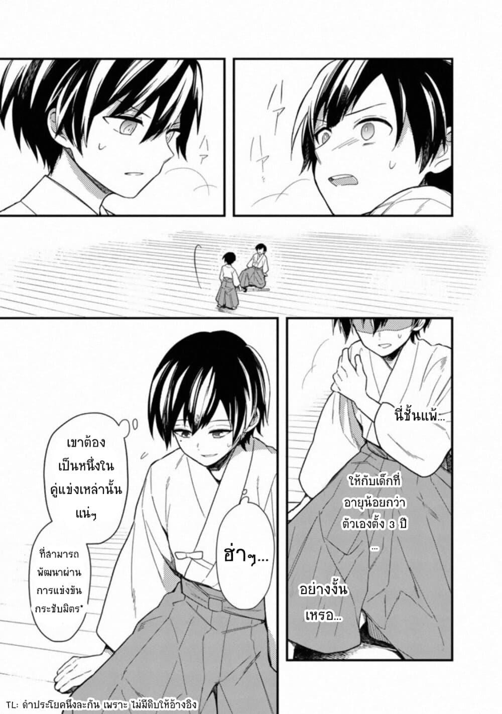 My Death Flags Show No Sign of Ending Chap 22 - Next Chap 23