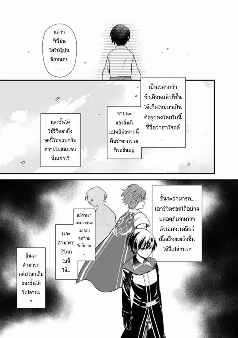 My Death Flags Show No Sign of Ending Chap 22 - Next Chap 23