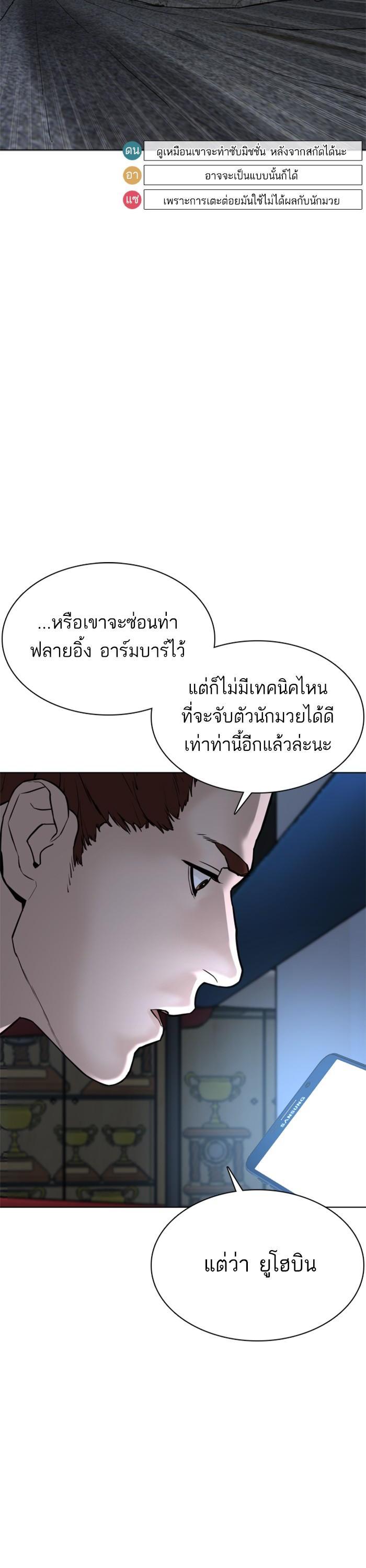 How to Fight นักสู้ทูปเบอร์ Chap 44 - Next Chap 45