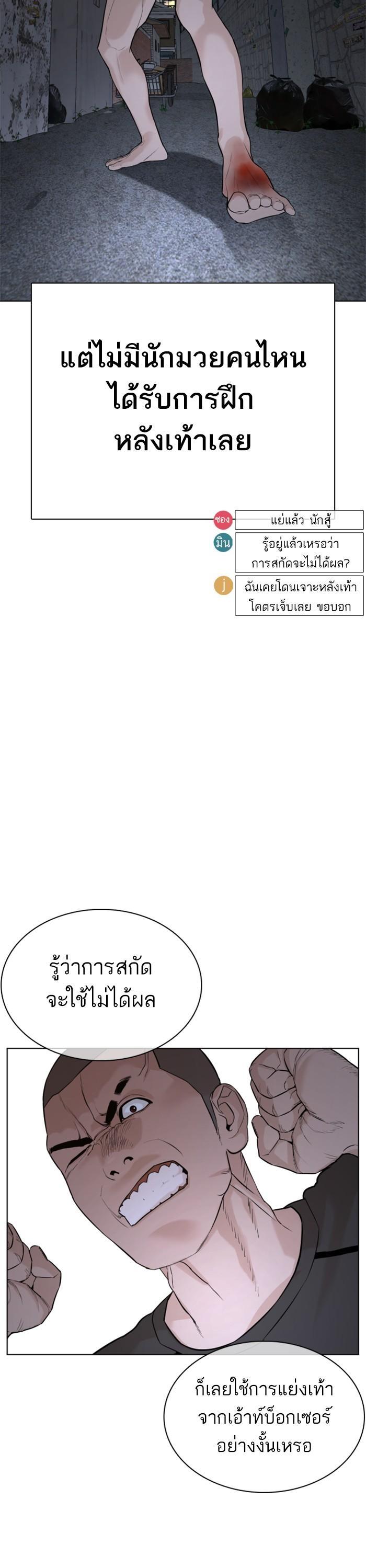 How to Fight นักสู้ทูปเบอร์ Chap 44 - Next Chap 45