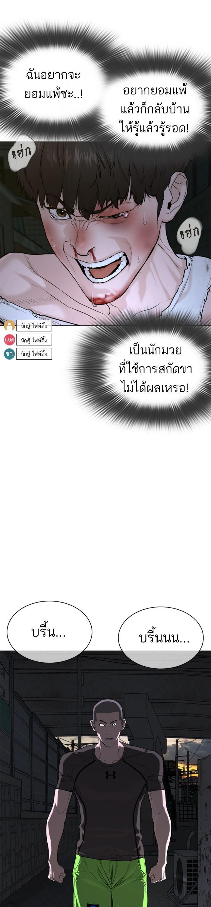 How to Fight นักสู้ทูปเบอร์ Chap 44 - Next Chap 45