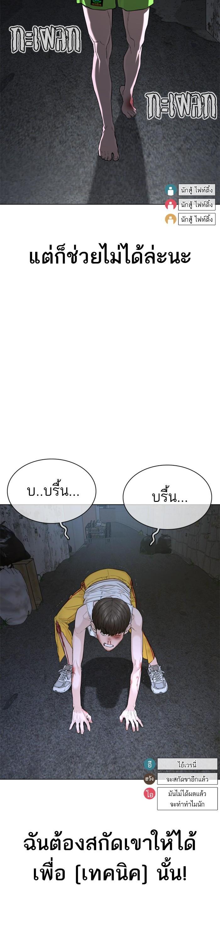 How to Fight นักสู้ทูปเบอร์ Chap 44 - Next Chap 45