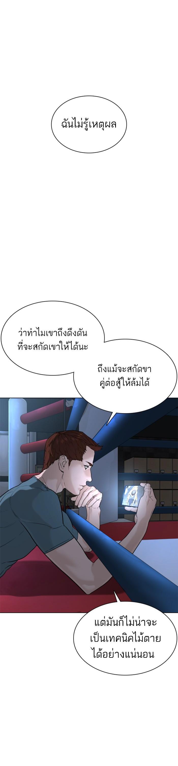 How to Fight นักสู้ทูปเบอร์ Chap 44 - Next Chap 45