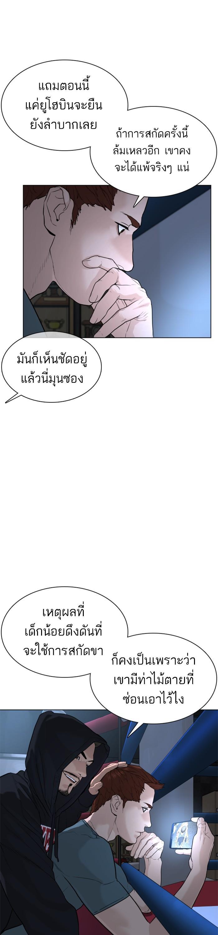 How to Fight นักสู้ทูปเบอร์ Chap 44 - Next Chap 45