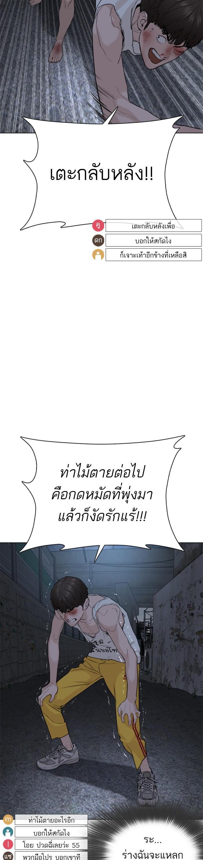 How to Fight นักสู้ทูปเบอร์ Chap 44 - Next Chap 45