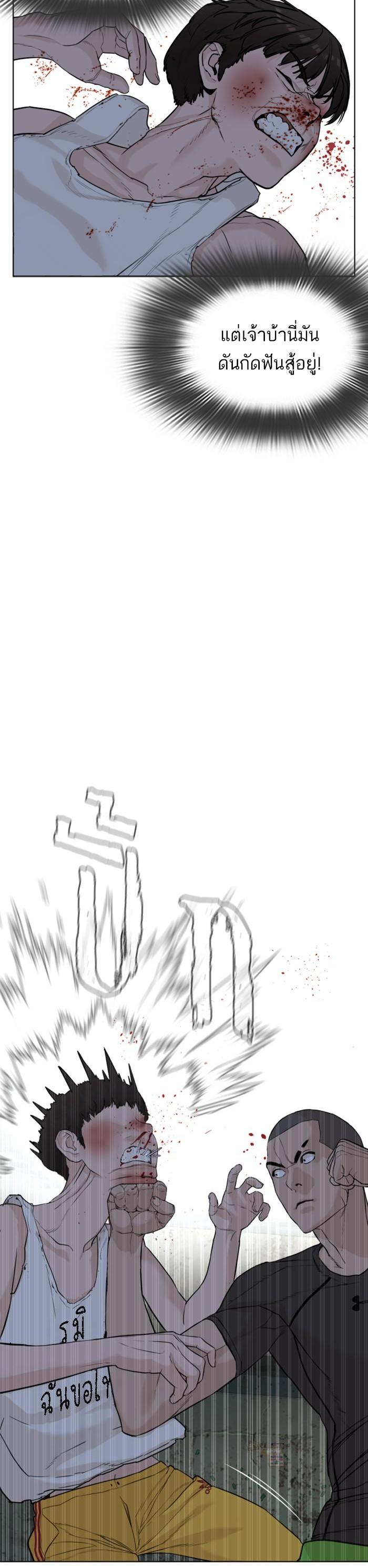 How to Fight นักสู้ทูปเบอร์ Chap 44 - Next Chap 45