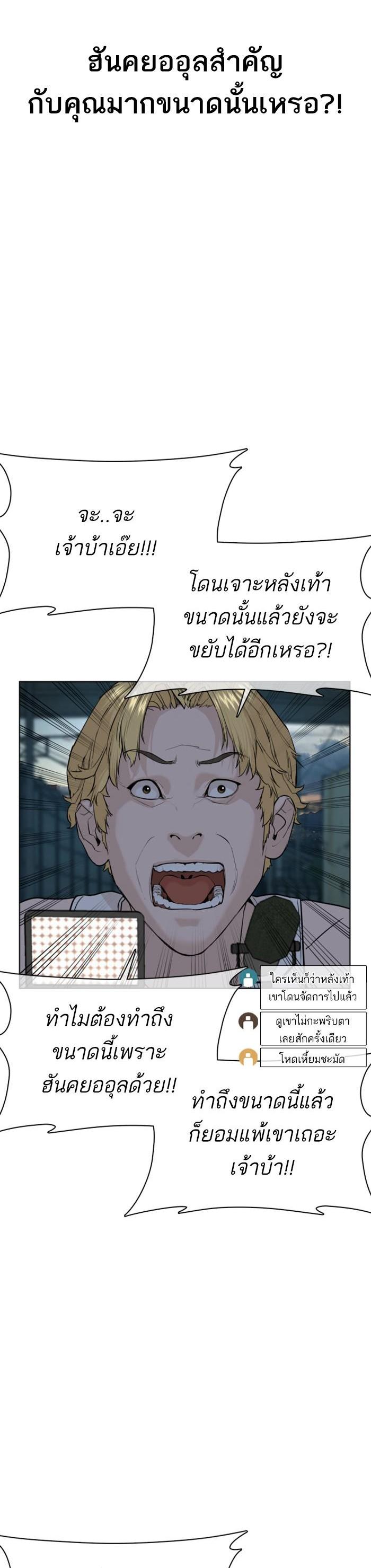 How to Fight นักสู้ทูปเบอร์ Chap 44 - Next Chap 45