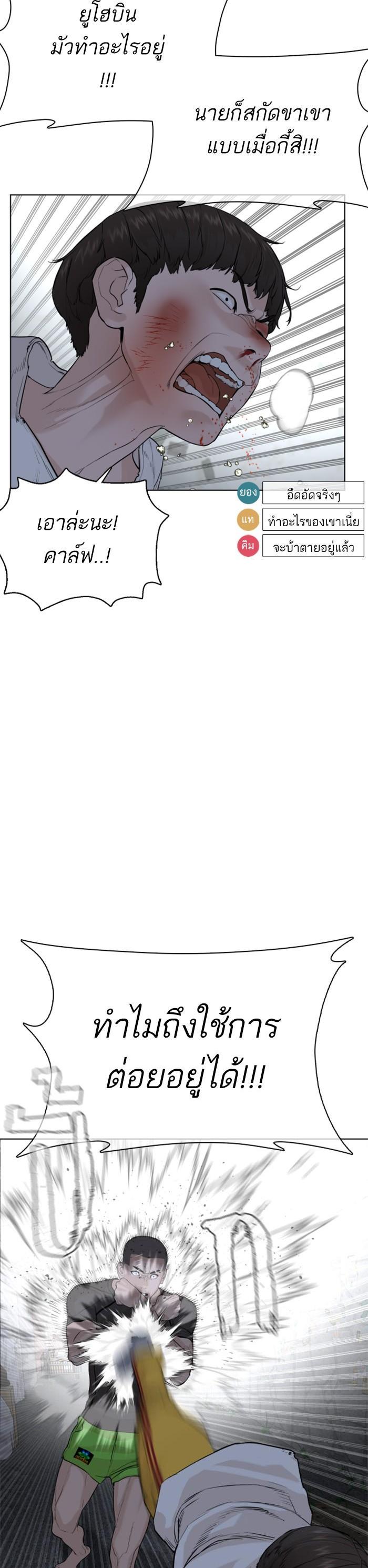 How to Fight นักสู้ทูปเบอร์ Chap 44 - Next Chap 45