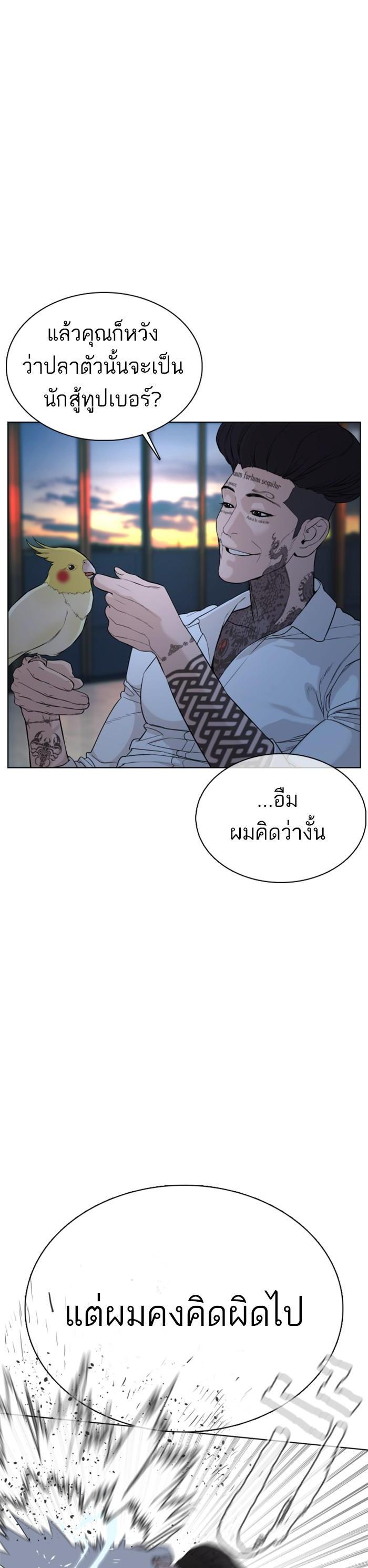 How to Fight นักสู้ทูปเบอร์ Chap 44 - Next Chap 45